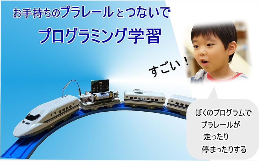 Amazon | 【プログラミング列車】（位置センサー付き＆ドッグ